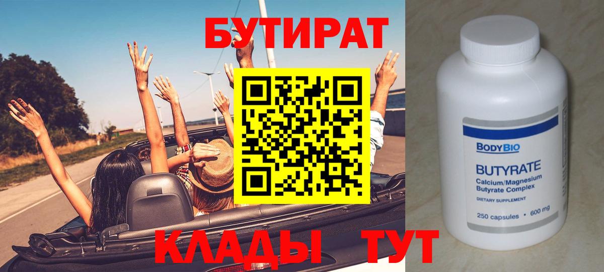 БУТИРАТ GHB Северобайкальск