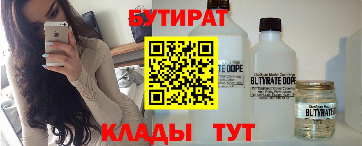 БУТИРАТ GHB  Бутират  Северобайкальск  Вход с VPN 