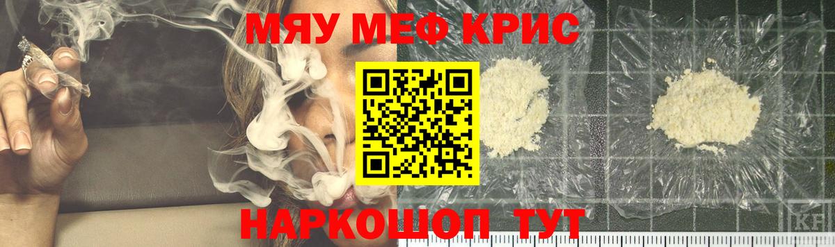 МЯУ-МЯУ мука  Вход с VPN  mega онион  Мефедрон  Северобайкальск  МЯУ-МЯУ кристаллы 