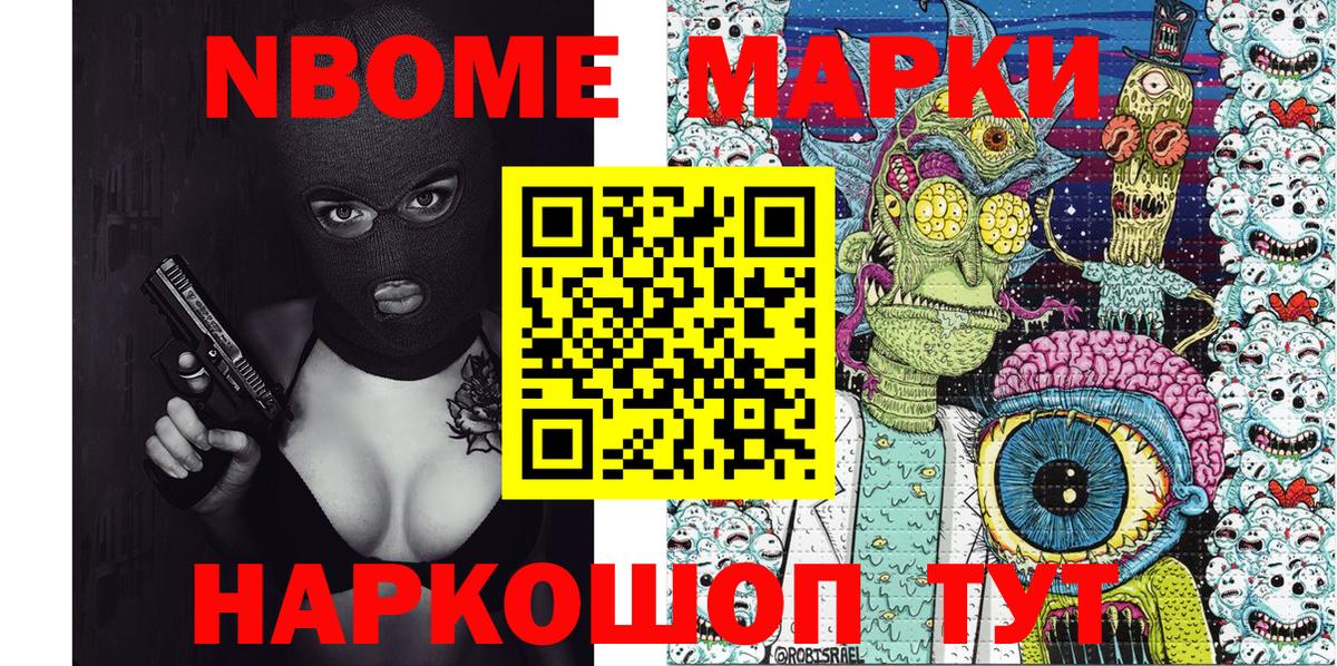 Северобайкальск  Марки NBOMe 1,8мг  где купить наркотик  Вход с VPN  Марки NBOMe 1,8мг 