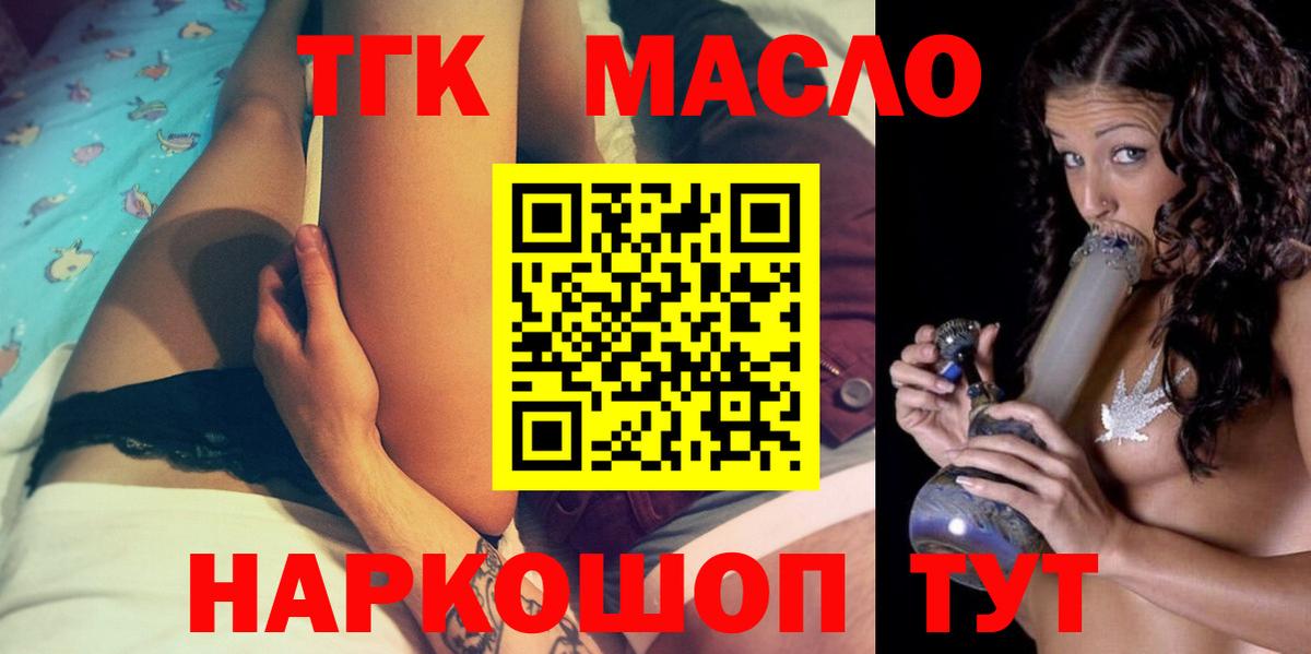 Северобайкальск  Дистиллят ТГК гашишное масло  Вход с VPN  Дистиллят ТГК Wax 